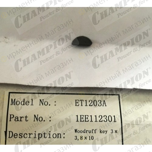Шпонка ведомой шестерни ET1203A, 1204А 3х3, 8х10